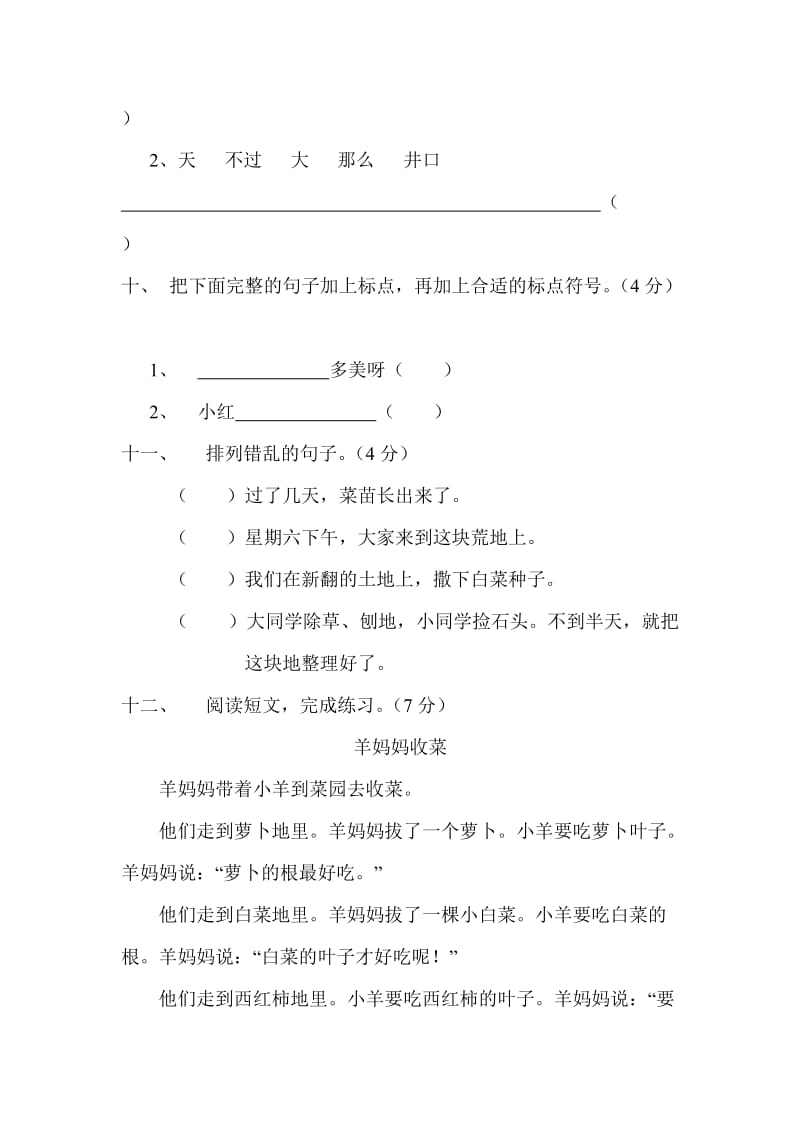 2019年二年级语文第一学期第四单元试卷-二年级语文试题.doc_第3页