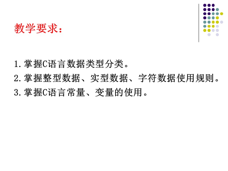 C语言数据类型、运算符和表达式.ppt_第2页