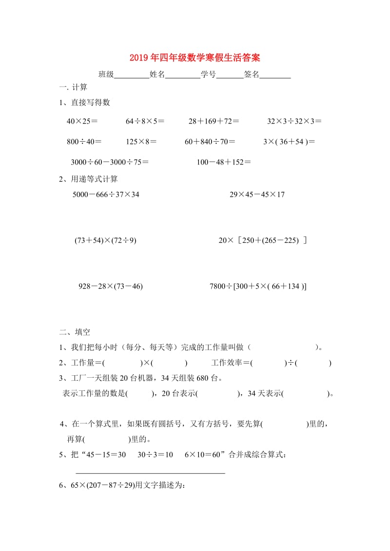 2019年四年级数学寒假生活答案.doc_第1页