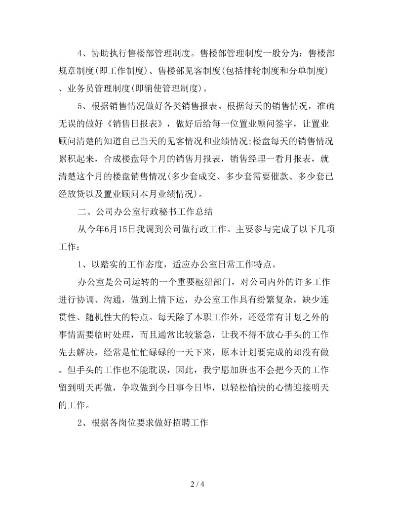 新版服务顾问个人总结.doc_第2页