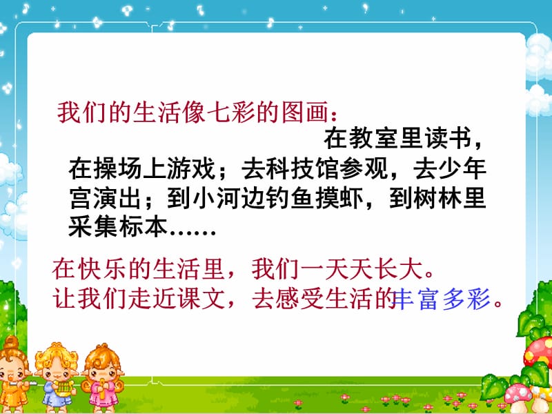 《我们的民族小学》定.ppt_第1页