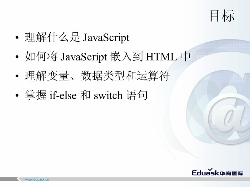 JavaScript语法基础.ppt_第3页