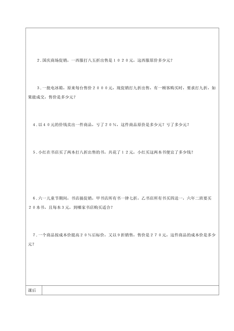 2019年六年级数学上册 4.3 百分数的应用复习教案2 新人教版五四制.doc_第2页