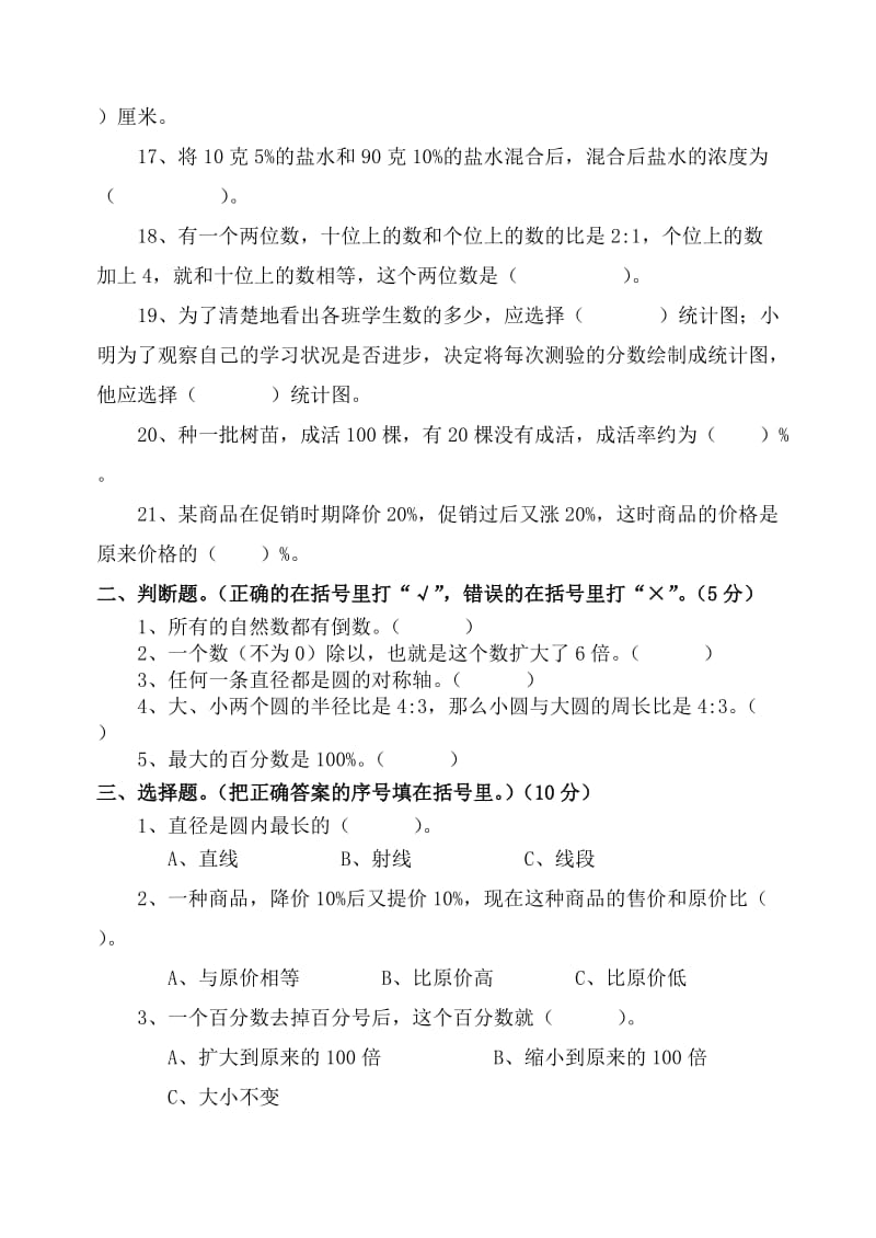 2019年六年级上学期数学期末考试试卷.doc_第2页