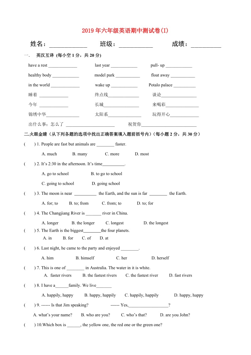 2019年六年级英语期中测试卷(I).doc_第1页