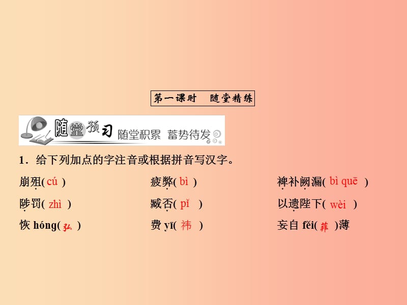 2019年春九年级语文下册 第六单元 22 出师表习题课件 新人教版.ppt_第2页