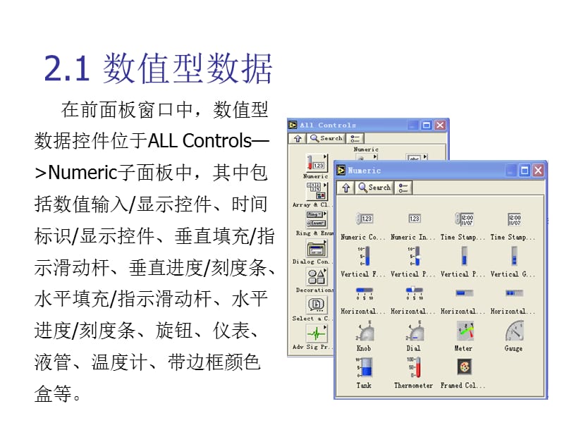 LabVIEW虚拟仪器第2章.ppt_第2页