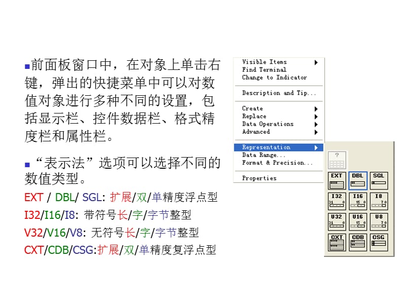 LabVIEW虚拟仪器第2章.ppt_第3页