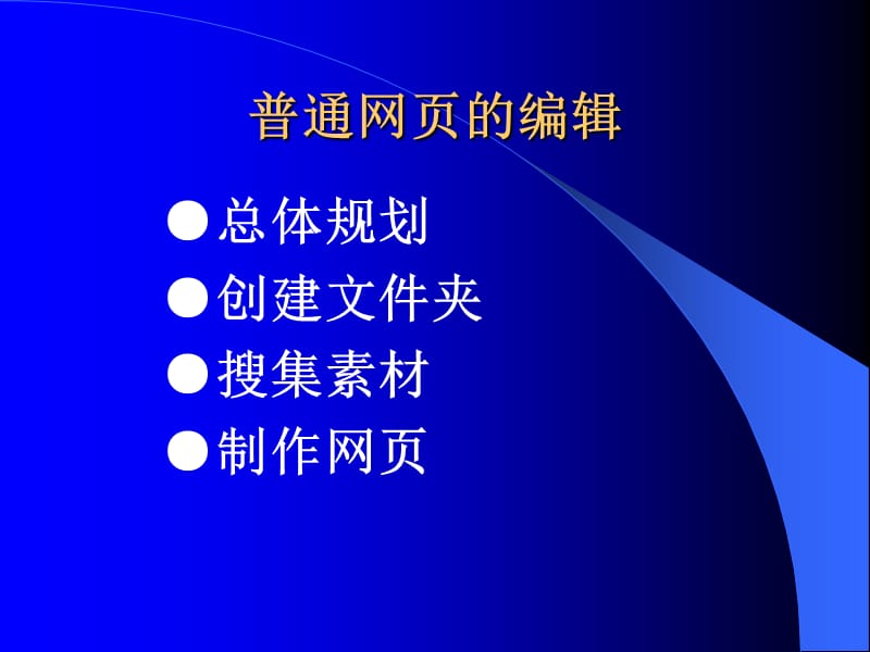 FrontPage制作网页.ppt_第3页