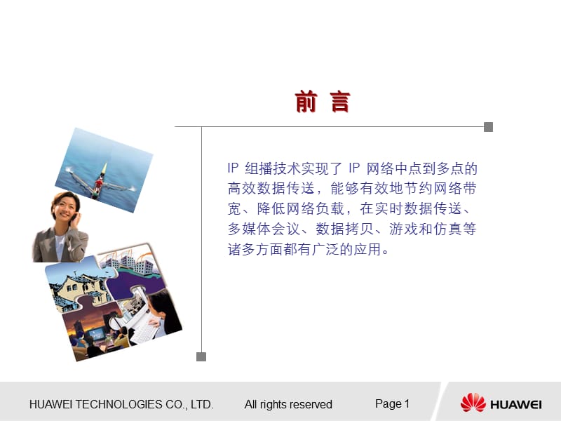 《IP组播基础ISSUE》PPT课件.ppt_第2页