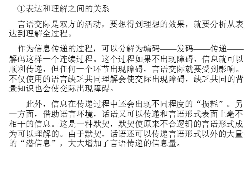 《简明连贯得体》PPT课件.ppt_第3页