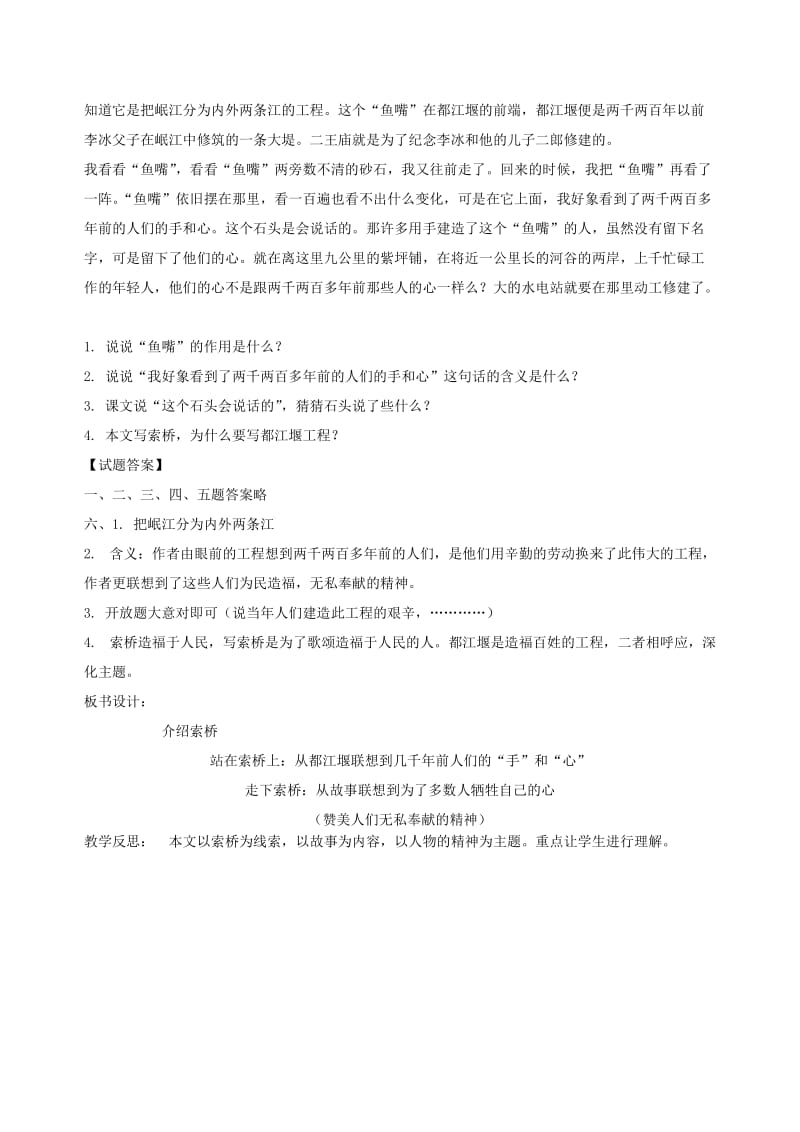 2019年六年级语文下册第二单元遗迹《索桥的故事》教案北师大版.doc_第3页