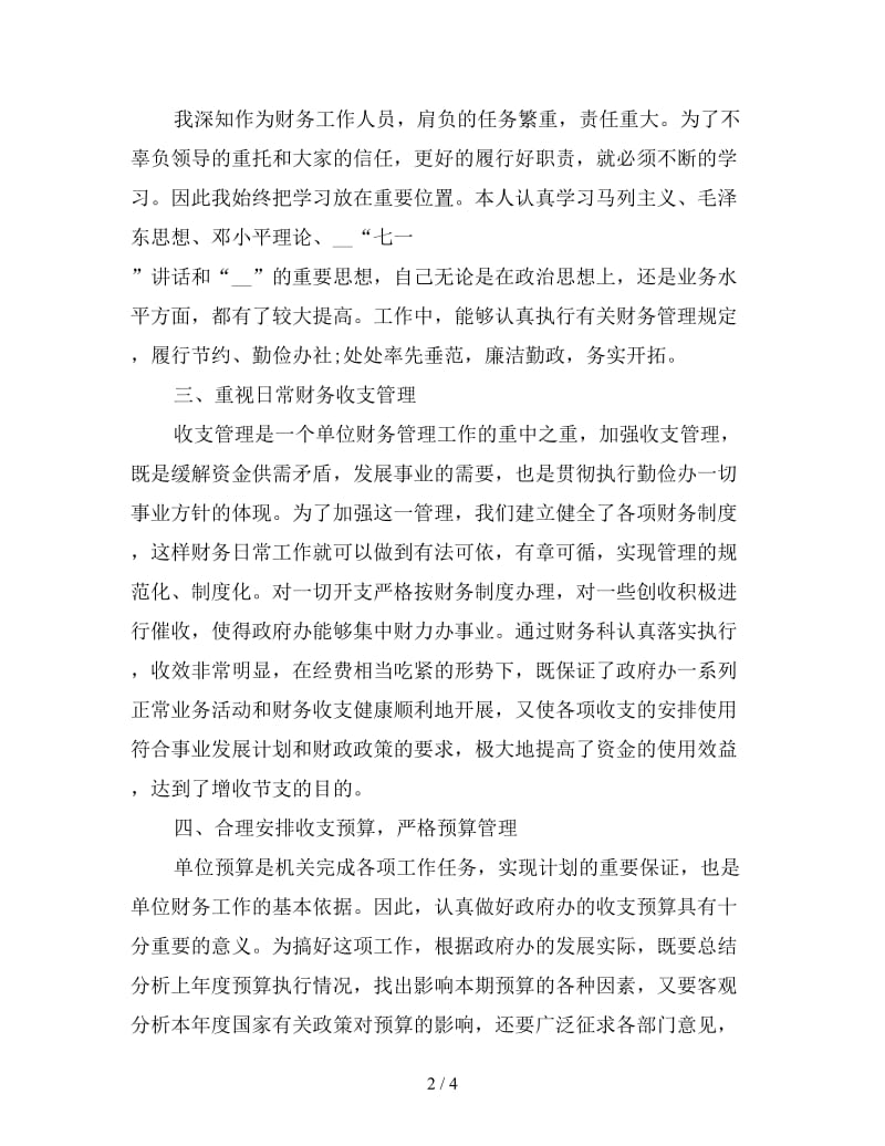 新财务科长个人自我总结.doc_第2页