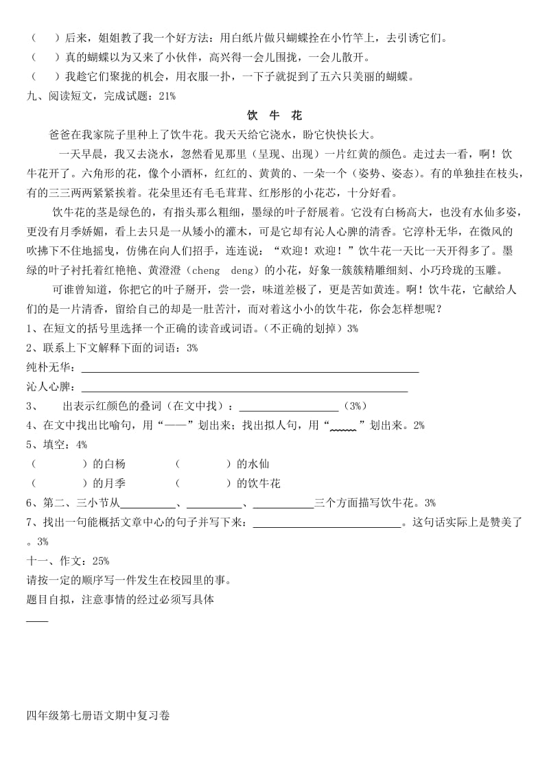 2019年四年级上学期语文复习综合卷.doc_第3页