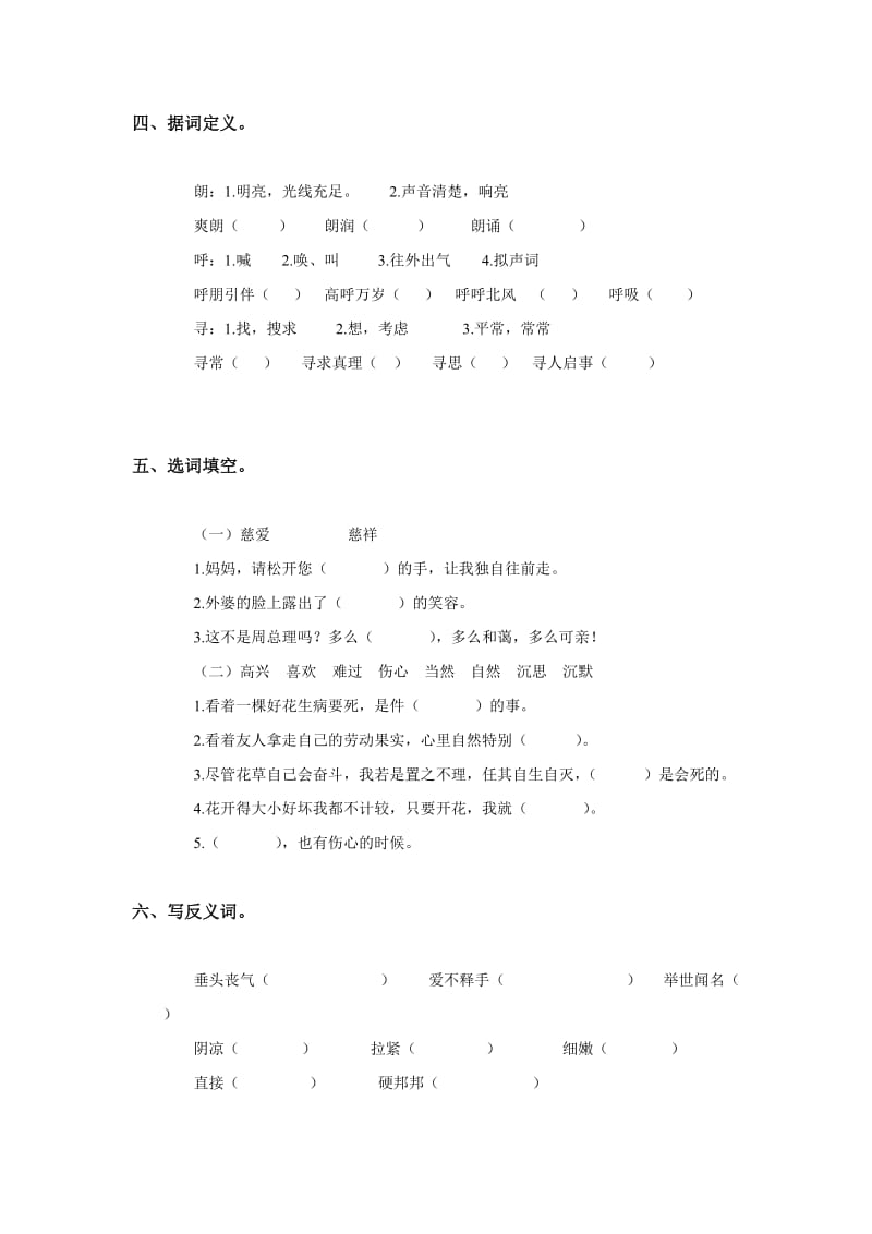 2019年六年级语文下册第二单元测试试题2.doc_第2页