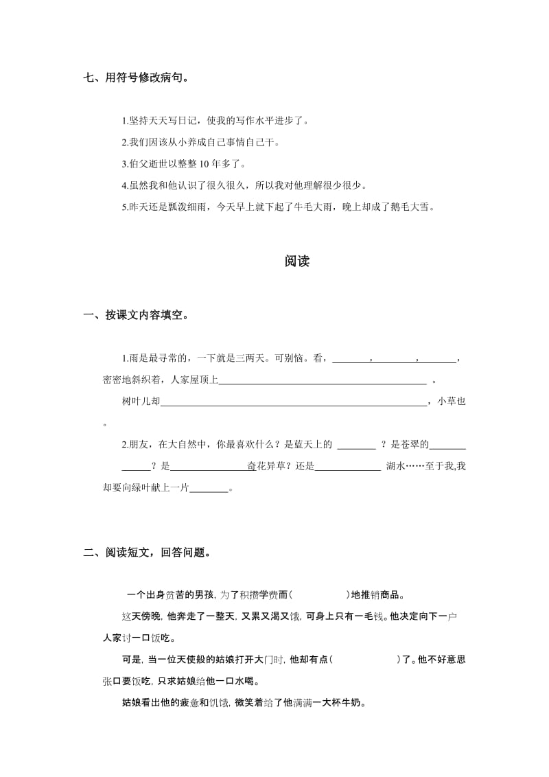 2019年六年级语文下册第二单元测试试题2.doc_第3页