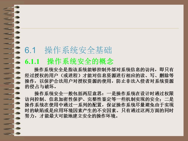 《自主访问控制》PPT课件.ppt_第2页