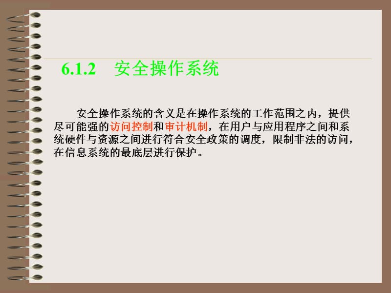 《自主访问控制》PPT课件.ppt_第3页