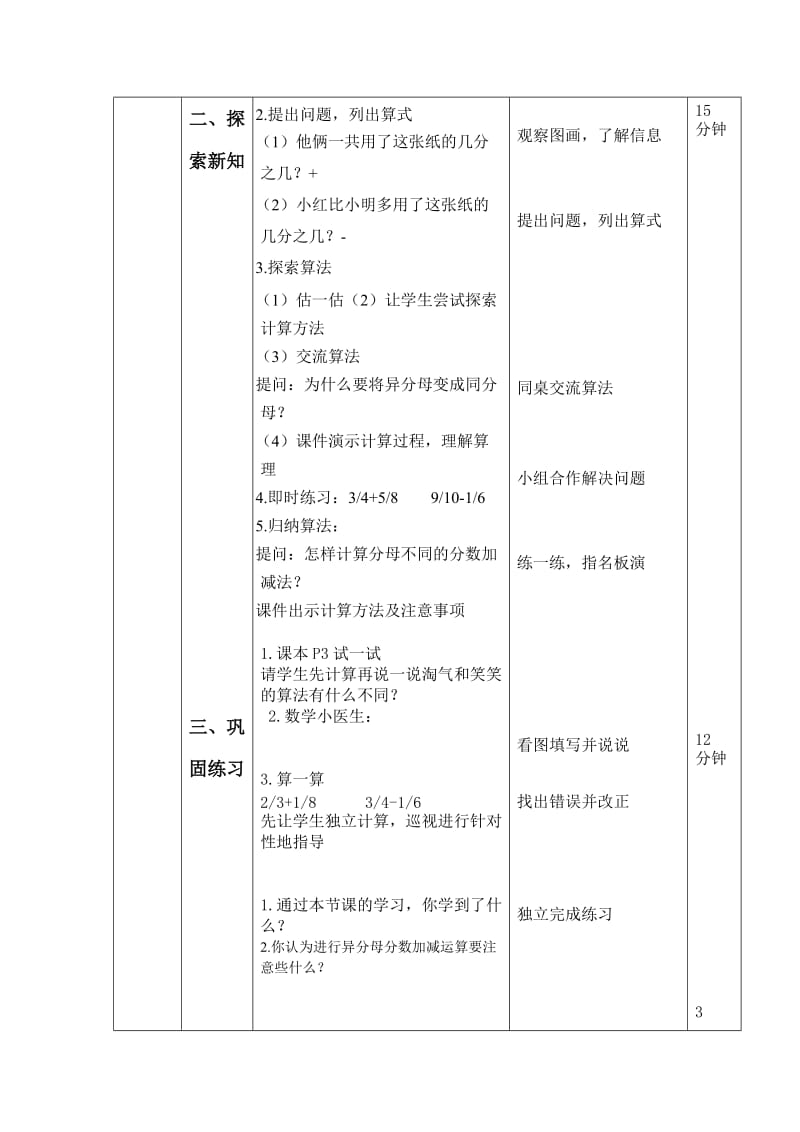 2019年五年级下册第一单元《分数加减法》教案.doc_第3页