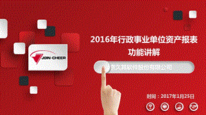 2016行政事業(yè)單位資產(chǎn)報(bào)表.ppt