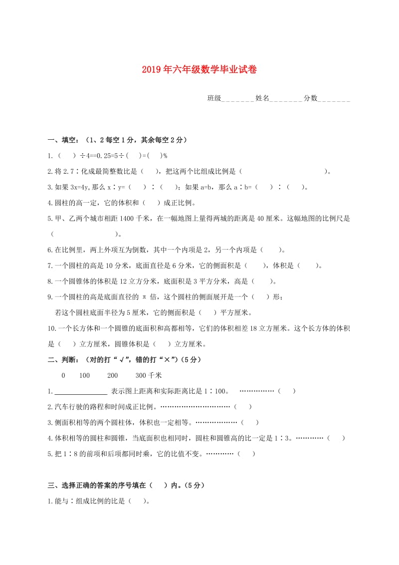 2019年六年级数学毕业试卷.doc_第1页