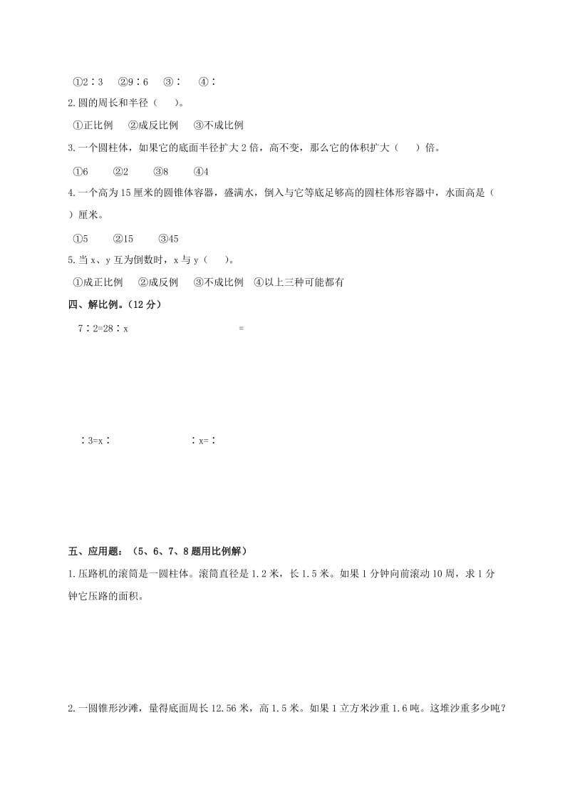 2019年六年级数学毕业试卷.doc_第2页