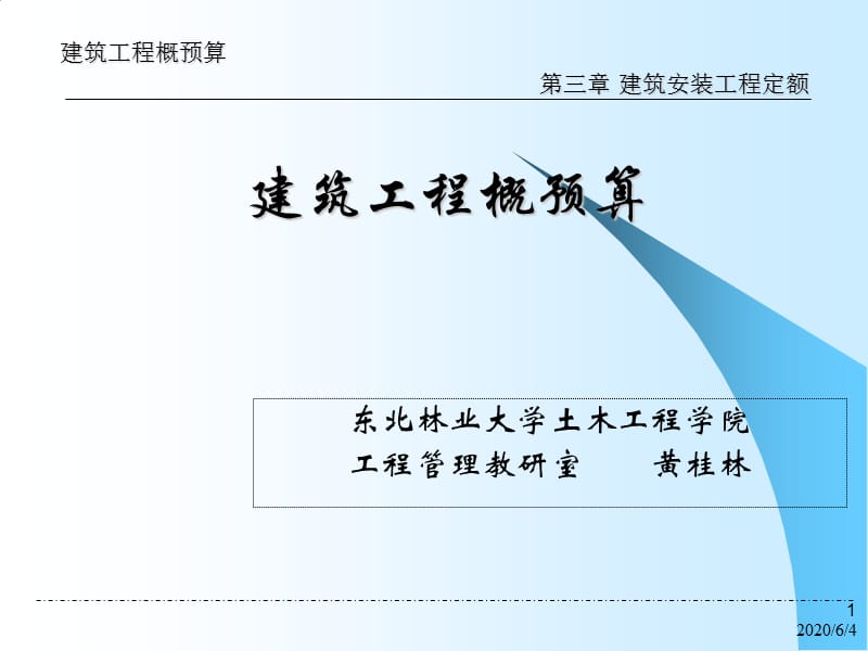 《建筑安装工程定额》PPT课件.ppt_第1页