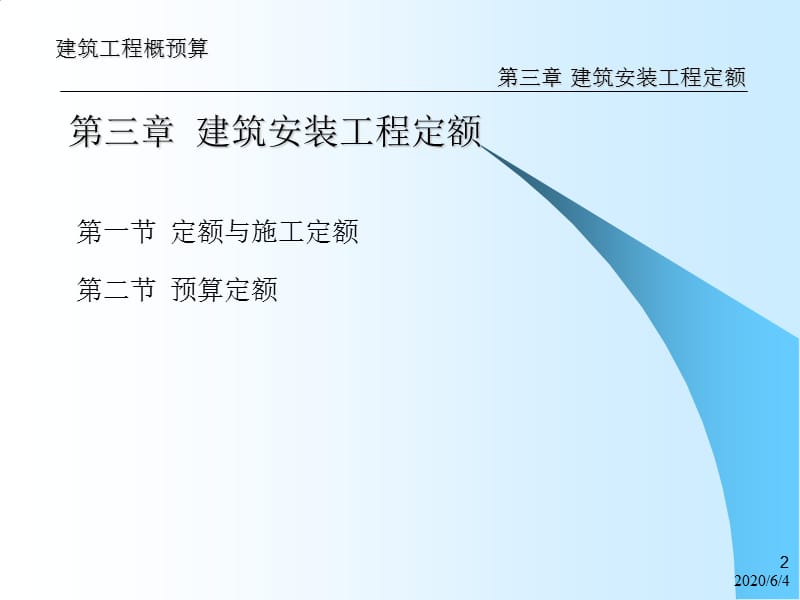 《建筑安装工程定额》PPT课件.ppt_第2页