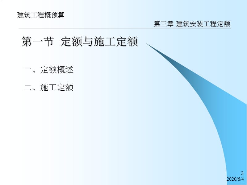 《建筑安装工程定额》PPT课件.ppt_第3页