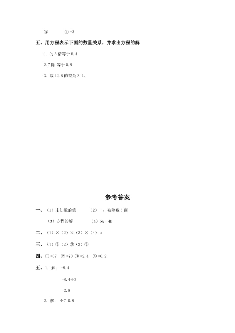 2019年五年级数学解简易方程测试题.doc_第2页