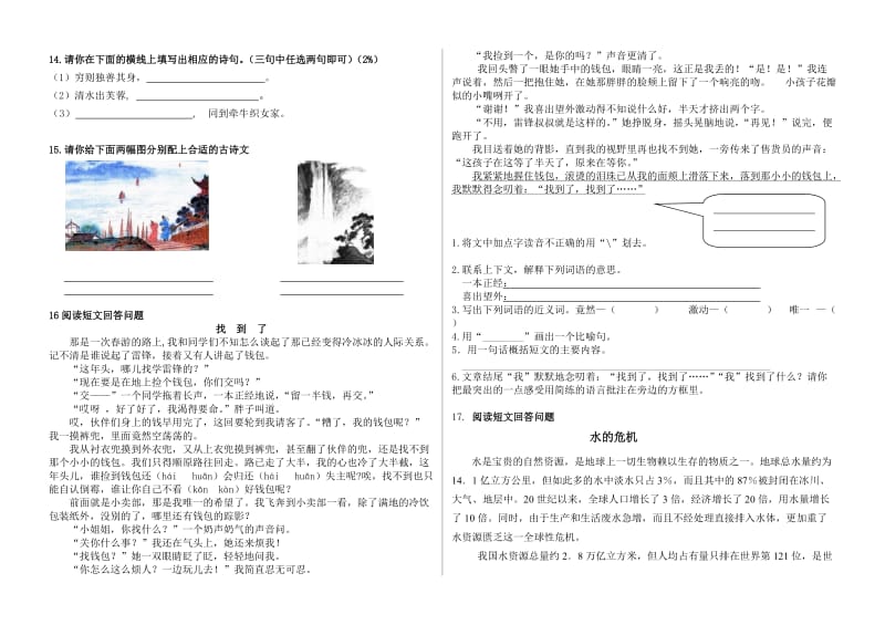 2019年六年级语文监测模拟试卷.doc_第2页