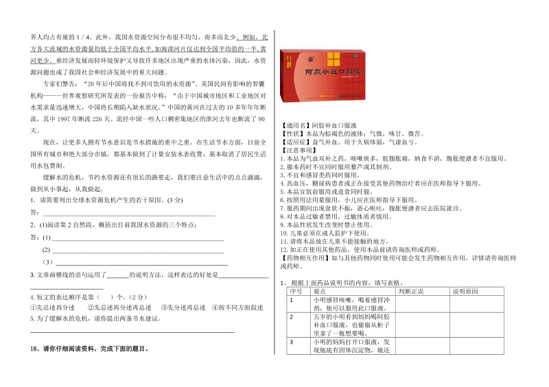 2019年六年级语文监测模拟试卷.doc_第3页