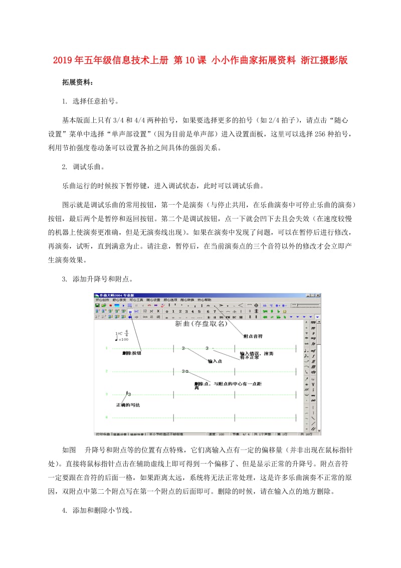 2019年五年级信息技术上册 第10课 小小作曲家拓展资料 浙江摄影版.doc_第1页