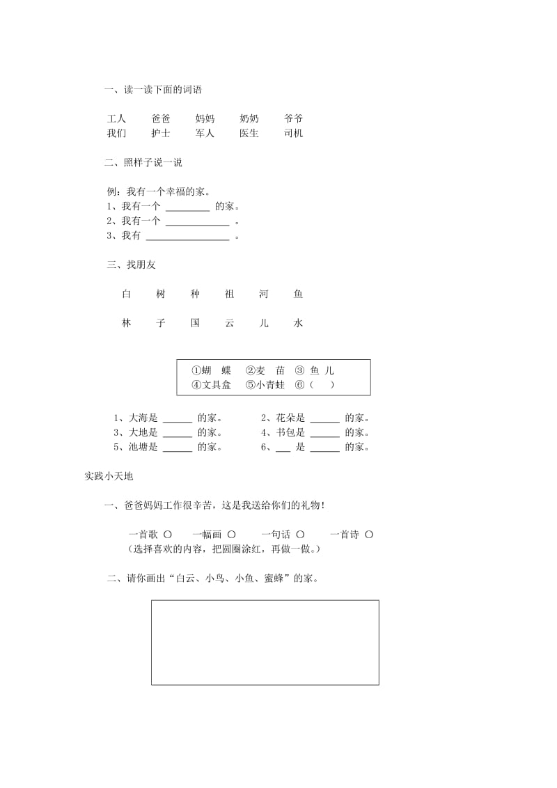 2019年北师大版一年级语文上册单元测试题(全册各单元) (I).doc_第2页