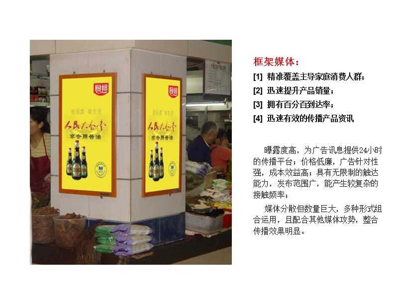 《南京农贸市场媒体》PPT课件.ppt_第1页