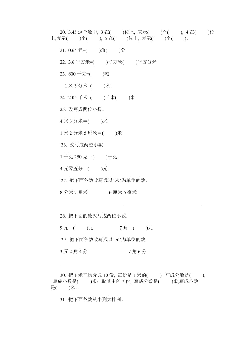 2019年四年级数学下册第四单元练习试题.doc_第3页