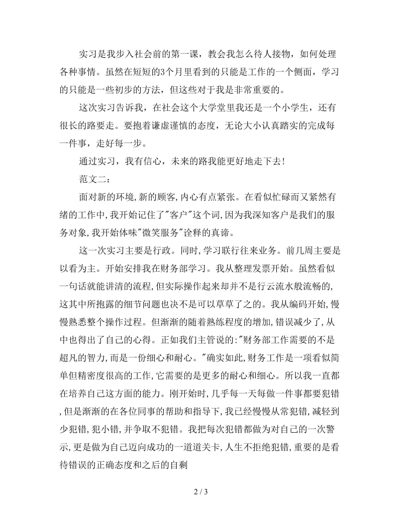 新广告行政文员实习总结.doc_第2页