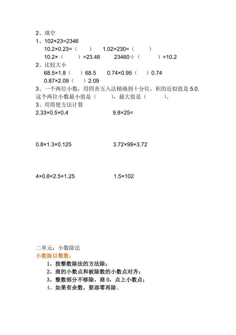 2019年五年级上册期末易错基础题.doc_第2页