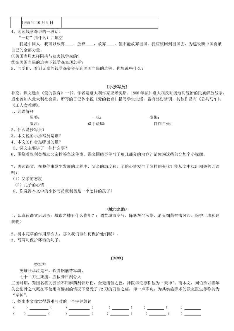 2019年人教版六年级上册选读课文阅读题二 (I).doc_第2页