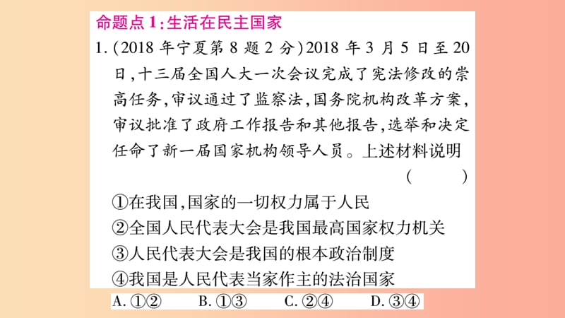 宁夏2019中考政治 第一篇 备考体验 九上 第2单元 民主与法治复习课件.ppt_第2页