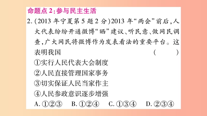 宁夏2019中考政治 第一篇 备考体验 九上 第2单元 民主与法治复习课件.ppt_第3页