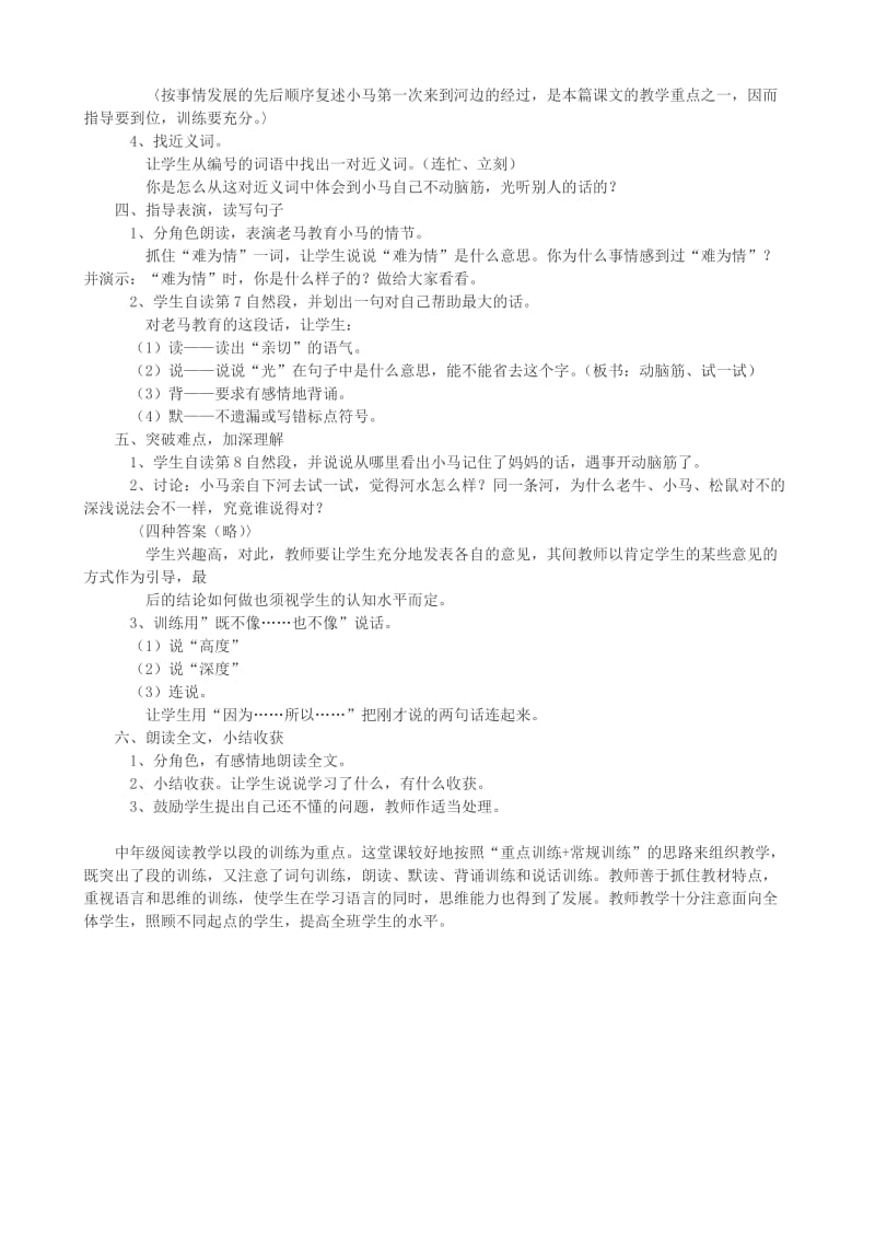 2019年二年级语文上册12.2小马过河教案1北师大版.doc_第2页