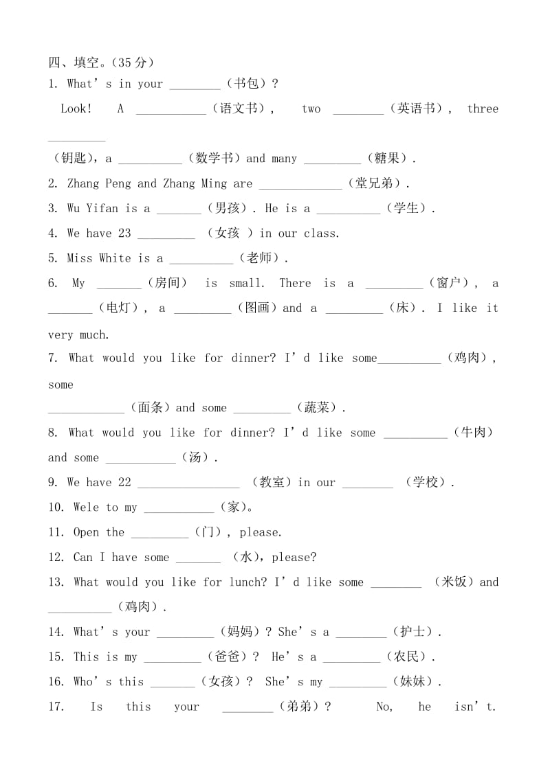 2019年人教版小学四年级英语单词比赛试题.doc_第2页