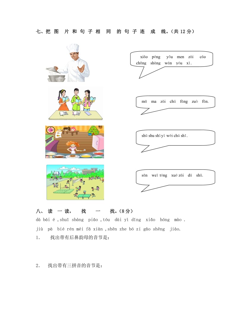 2019年人教版一年级上学期语文汉语拼音测试卷.doc_第3页