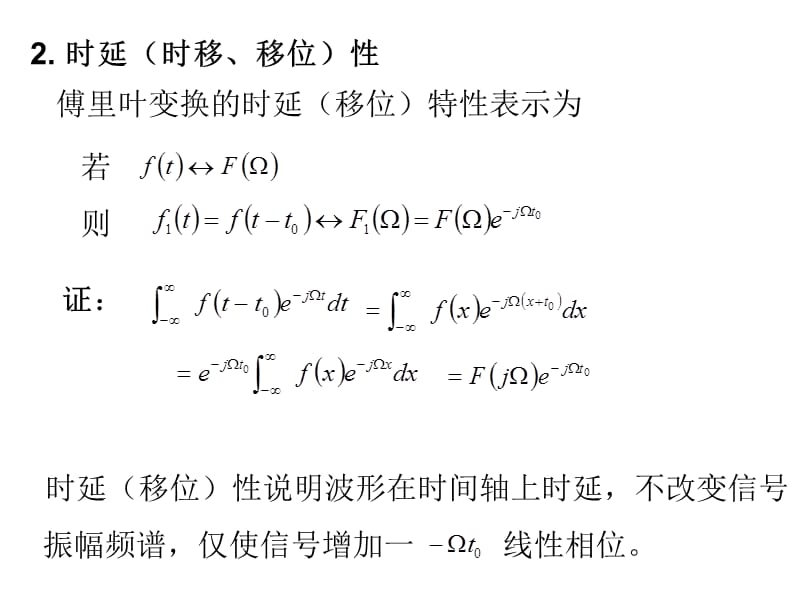 《傅里叶变换的性质》PPT课件.ppt_第3页