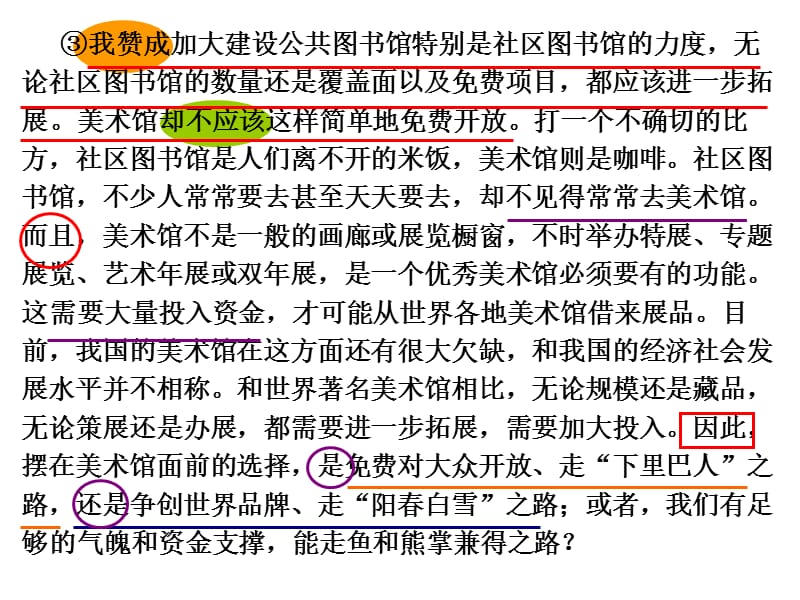 2010杨浦区二模语文现代文.ppt_第2页
