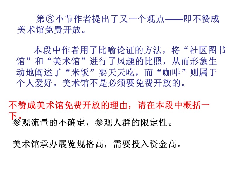 2010杨浦区二模语文现代文.ppt_第3页