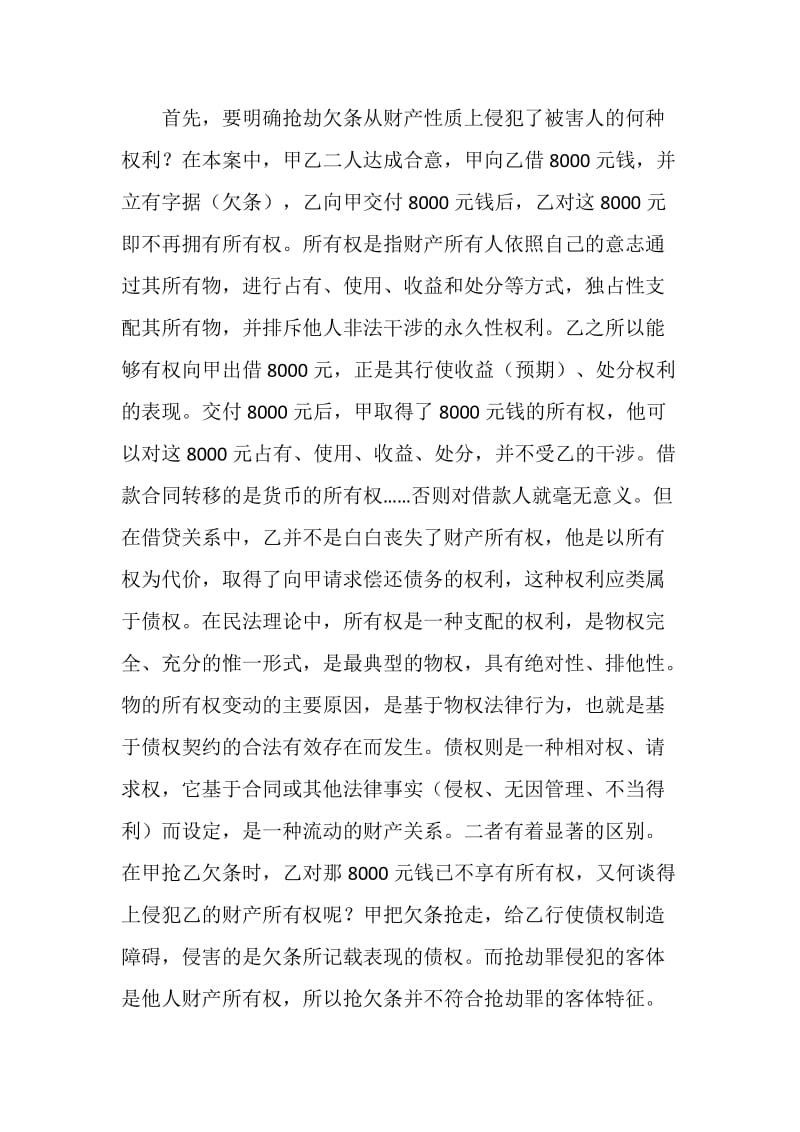 关于抢劫欠条能否构成抢劫罪的思考.doc_第2页