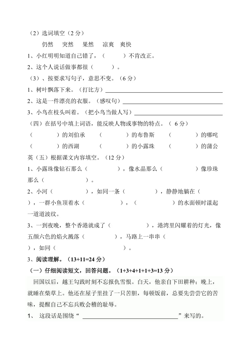 2019年三年级语文阶段性抽测试卷 (I).doc_第2页