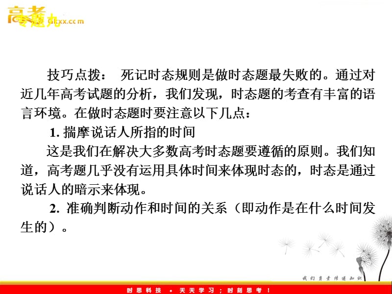 《动词时态与语态》PPT课件.ppt_第3页